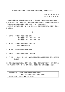 東京都文京区における「中学生向け独占禁止法教室