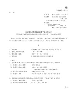 自己株式の取得状況に関するお知らせ