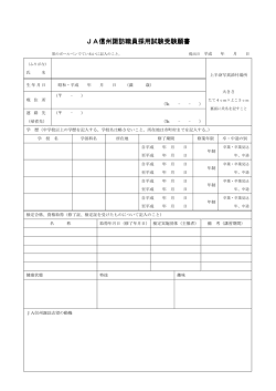 H29年度採用 受験願書