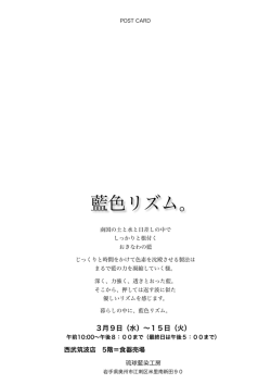 藍色リズム。 - 琉球藍染工房