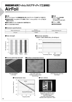 Air Foil (PDF形式、697kバイト)