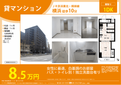 貸マンション - トリウミ興産