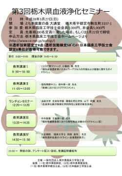 第3回栃木県血液浄化セミナー