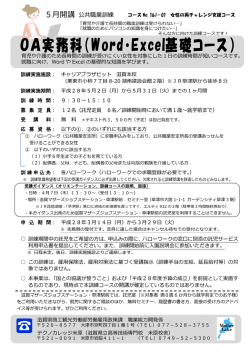 （女性の再チャレンジ支援コース）（PDF：1536KB）