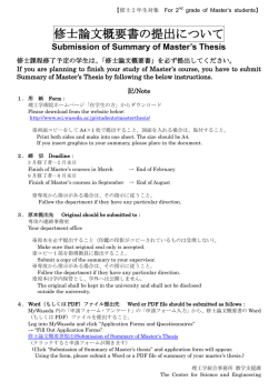 修士論文概要書の提出について