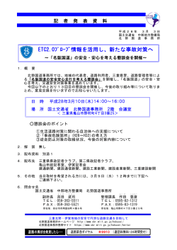 PDF 0.9MB - 国土交通省中部地方整備局