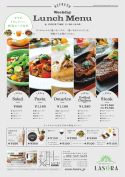 LASORA_MENU_vol2_表