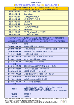 ミナミアイドルフェスティバル3.6 タイムテーブルはこちらを - YES