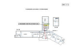 委託契約書第11条第1項に基づき指定する室 別紙1－4－3 庁舎1階