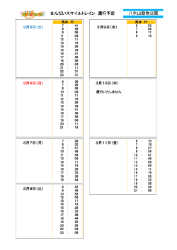 八木山動物公園駅（pdf:73kb）