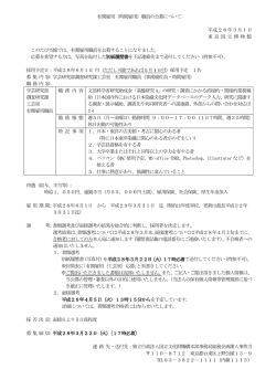 募集要項 - 東京国立博物館