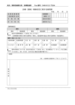 質問票（PDF：107KB）