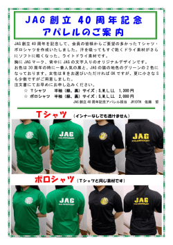 JAG 創 立 4 0 周 年 記 念 アパレルのご案 内