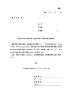 様式1 応募申込書兼誓約書（PDF：4KB）