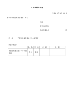 内訳書（PDF：93KB）