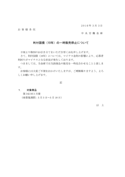 利付国債（10年）の一時販売停止について