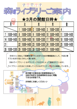 森のライブラリー(医療情報閲覧室)