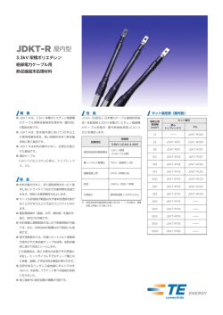 JDKT-R 屋内型 - TE Connectivity