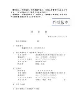 回答書の作成見本
