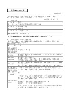 公告文 [87KB pdfファイル]