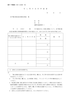写 し 等 の 交 付 申 請 書
