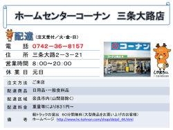 ホームセンターコーナン三条大路店