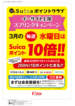 上尾Suica10倍B1_0223
