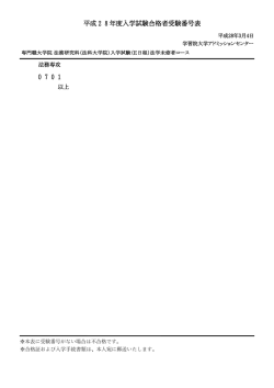 （法科大学院）入学試験（E日程）