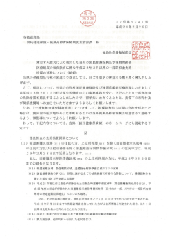 一部負担金免除措置の延長について（PDF）