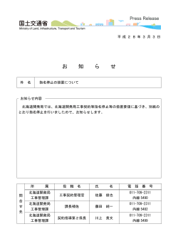指名停止の措置について（PDF形式132KB） - 北海道開発局