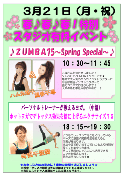 3/21（月・祝）有料イベントのご案内
