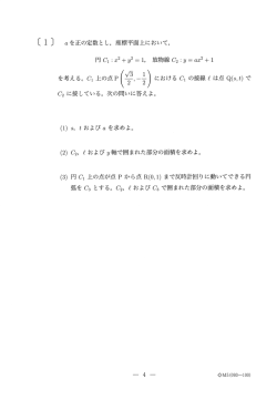 Page 1 を考える。C 上の点P (-) におけるC の接線 は点 Q(s、t)で に接し