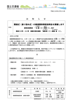 （通り初め式）の報道関係事前説明会を開催します