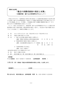 最近の消費者被害の現状と対策