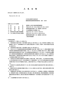 一般競争入札公告（長野第2合同庁舎駐車場警備 - 関東財務局