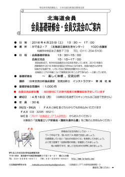 楽しく体感 、交流分析