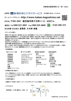 （株）南日本ビジネスサービス