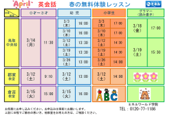 英会話 春の無料体験レッスン