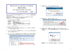 ファームウェア更新ツール利用マニュアルはこちら。