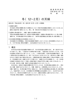冬（12∼2 月）の天候
