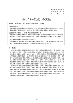 冬（12&sim;2 月）の天候