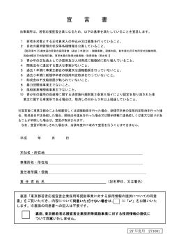 宣言書 - 東京労働局