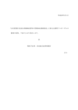 平成28年3月1日 「公社賃貸住宅退去者滞納家賃等の管理回収業務委託」
