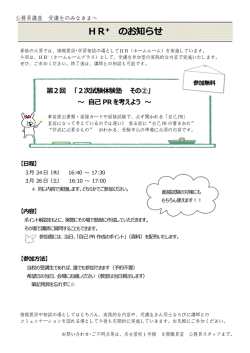 HR⁺ のお知らせ