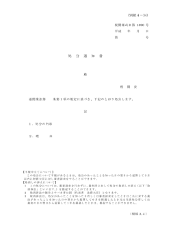 処 分 通 知 書 （別紙4－34）
