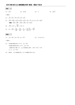 H28 年度 新入生 春期課題 数学 解答・解説 不足分
