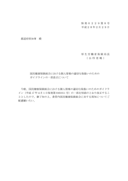 （平成28年2月29日保発0229第8号～第9号）(PDF