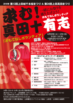 募集チラシ改募集資格