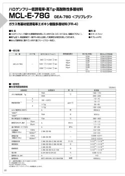 MCL-E-78G (PDF形式、509kバイト)