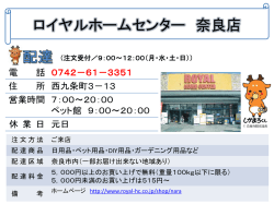ロイヤルホームセンター奈良店